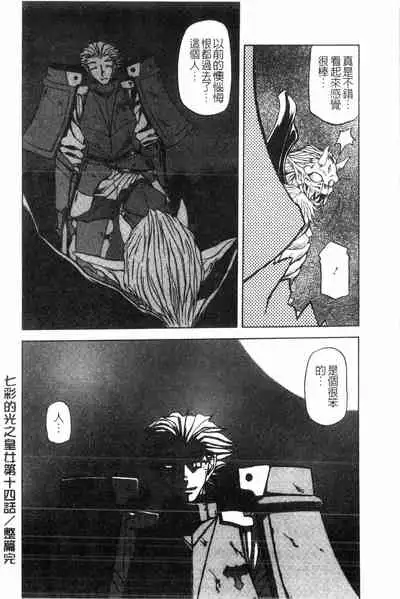 [Sanbun Kyoden] Shichisai no Lamuros 2 | 七彩的LAMUROS 2 [Chinese]