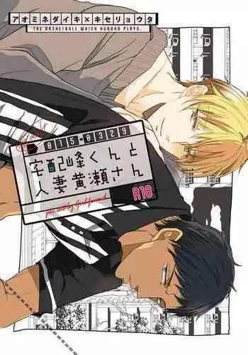 [Girlfriend (Ajiko)] Takuhai Mine-kun to hitodzuma Kise-san (Kuroko no Basuke) [Digital]