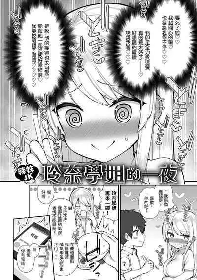 Akogare Hatsutaiken | 夢寐以求初體驗