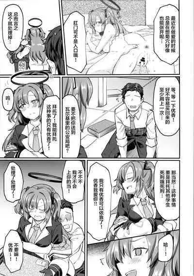 Blue Ana! Yuuka Hen | 碧蓝菊穴！优香篇