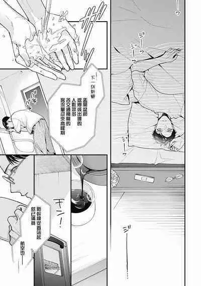 Fukagyakusei no Himawari | 不可逆的向日葵 Ch. 5-7