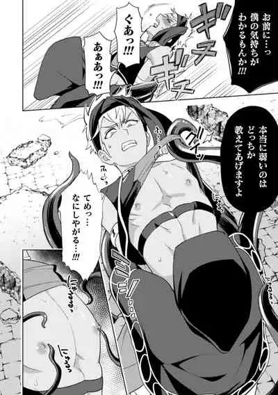 Kinju no Madousho 4 Shokushu de Touzoku Danshi o Haiboku Wakarase