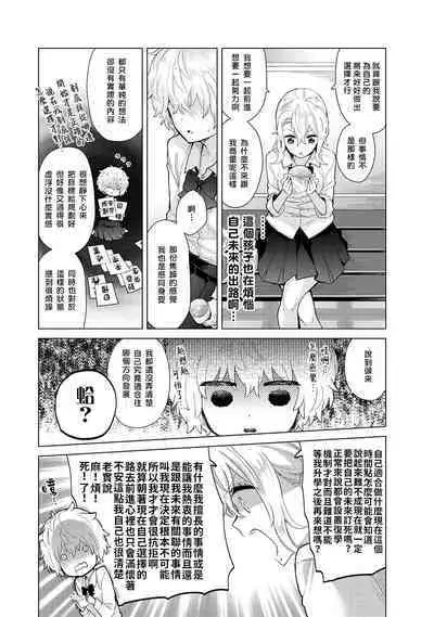 Noraneko Shoujo to no Kurashikata | 與野貓少女一起生活的方法 Ch. 22-38