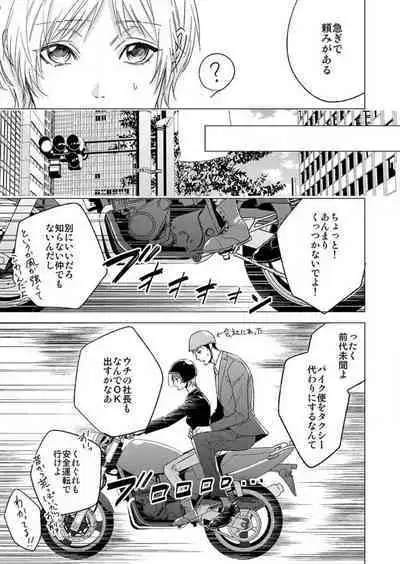 Furin Shoya, Yurusarenai Koi ni Oboreru Karada... 1-6