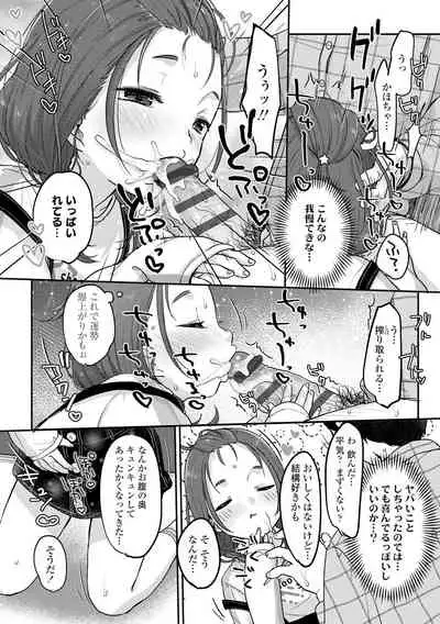 [Yukiu Con] Chuco Chuco Muchu [Digital]