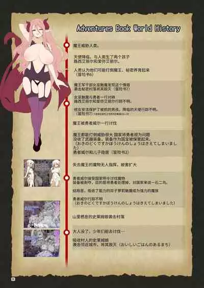 Makoto ni zannen desu ga bouken no sho 8 wa kiete shimaimashita.