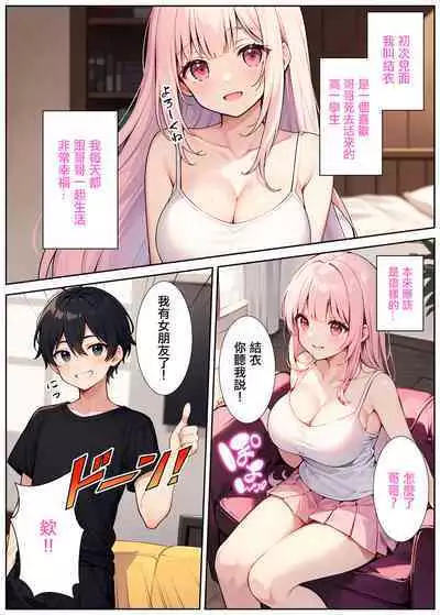 絶対お兄ちゃんを堕とします!～ドスケベ義妹の誘惑大作戦～