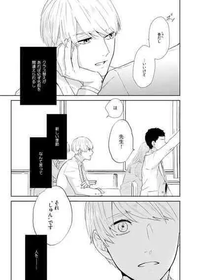 Haru made no Kyori Jou