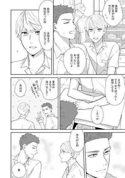 Haru made no Kyori Jou