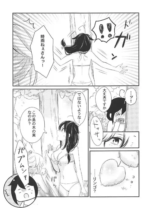 無人島でふたりきり
