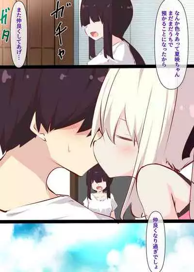 Natsuyasumi dakara Muteikou na Itoko ni Chinko Ireru Hanashi