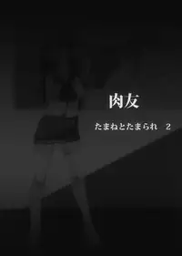 [Popo Doctrine] Nikutomo Tamane to Tamarare 2 (ToHeart2) [English] [shakuganexa]