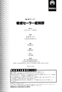 [Sakura Mafumi] Binkan Sailor Shoukougun - Binkan Sailor Syndrome [Chinese]