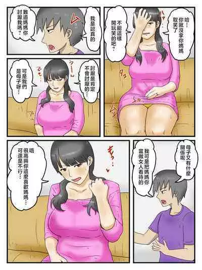 Okaa-san ni Onegai Shitara Wari to Kantan ni Yarasete Kureta | 只要哀求媽媽她就會跟我做愛