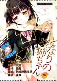 (COMITIA115) [TwinBox (Maki, Tama)] Tonari no Aoi Nee-chan [Chinese] [脸肿汉化组]