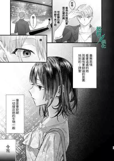 Tsumi to Batsu. 2｜罪与罚。2