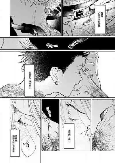 Nue no Naku Yoru ni | 于鵺啼之夜 Ch. 1-6 + 番外