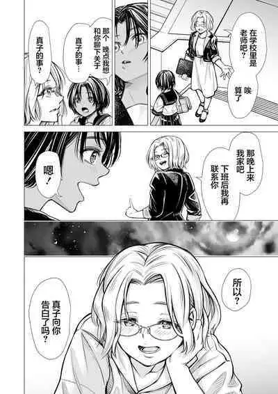 Watashi no Shinyuu | 我的摯友