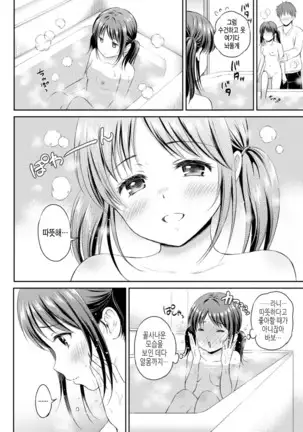 Zutto Issho. | 언제나 함께 Ch.1-5