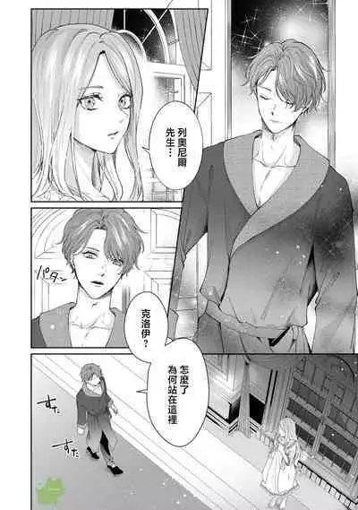 watashi ha erabarenai 5 | 命运不曾眷顾我