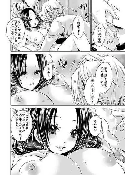 [Shinonome Ryu] Shinjau Kurai no Kairaku o (1) [Digital]