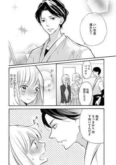 [烏丸かなつ] 和服のケダモノ