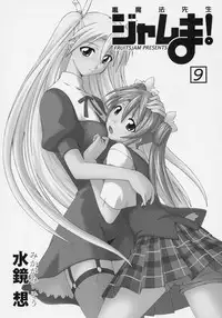 (SC31) [FruitsJam (Mikagami Sou)] Ura Mahou Sensei Jamma! 9 (Mahou Sensei Negima!)