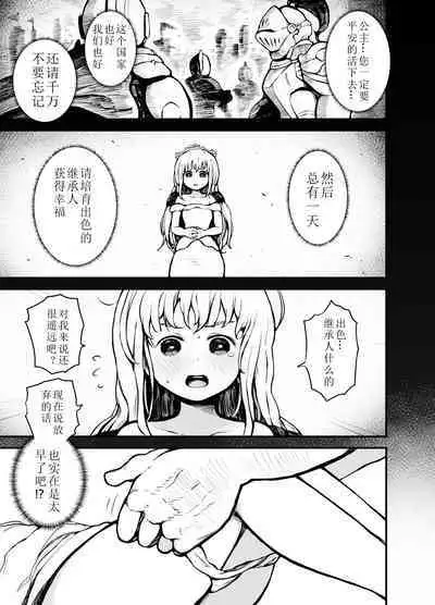 [Mugihoho (Muigyuu)] Hime-sama wa Sareruga Mama [Chinese] [红炎个人汉化]