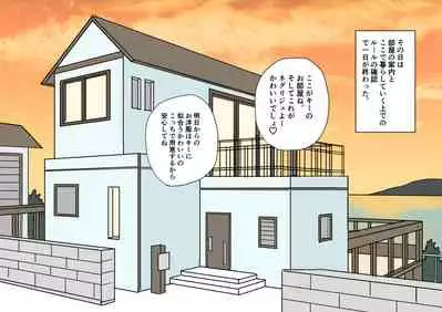 不良少年がメス堕ちしてかわいいお嫁さんになるまで〜婚約編〜