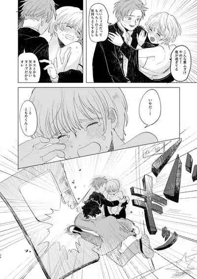 [Hizakozou] Sakyubasu ♂ to bukiyōna futari