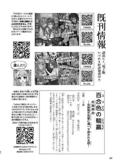 百合色の輸贏 紅閨第四