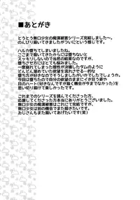 (C91) [F Taku (Anma)] Mukuchi Shoujo no Chikan Higai 8