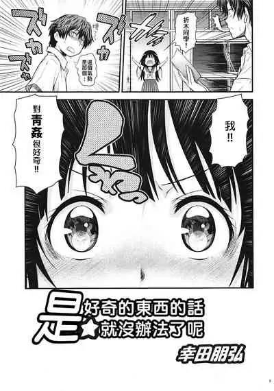 Kininaru Mono wa Shouganai