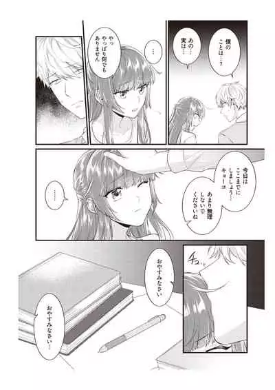 電車で、授業。先生と。【完全版】2