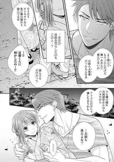 Sono Keisatsukan, Tokidoki Yajuu! 1-18