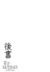 (C80) [Toukyuusen] Touhou Junrenkaroku (Touhou Project)