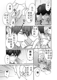 [Takao Yori] Nyotaika Yankee Gakuen ☆ Ore no Hajimete, Nerawaretemasu. 2[Chinese]