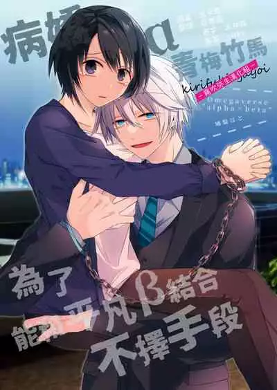 [霧吹弥生漢化組][はとペア]病嬌α青梅竹馬爲了能和平凡β結合不擇手段