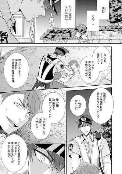 Sono Keisatsukan, Tokidoki Yajuu! 1-18