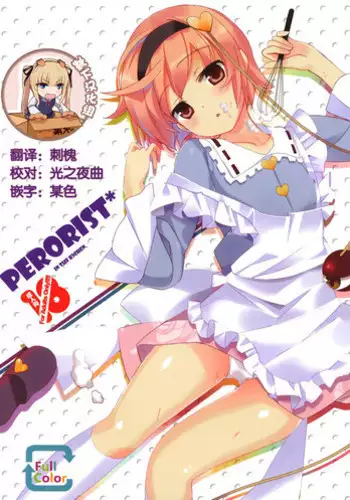 (C82) [Twinkle Snows (Takashina@Masato)] Perorist! in the kitchen (Touhou Project) [Chinese] [靴下汉化组]