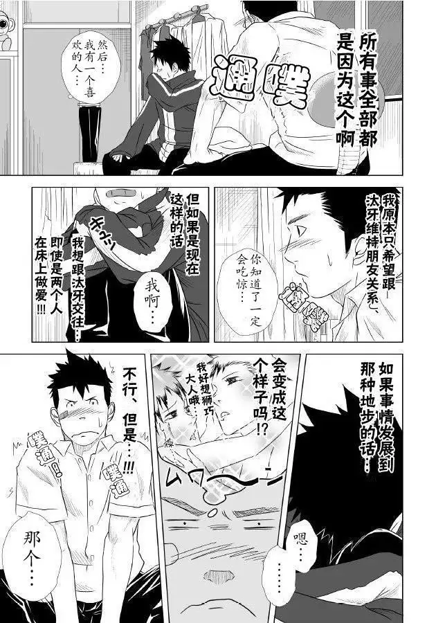 Itai Itai Itai. 1 | 痛痛痛 1