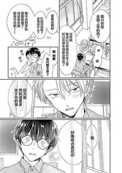 Yuujou Virbation | 友情的震动