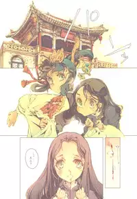 (C78) [70 Nenshiki Youkyou Kikan (Endou Okito)] Kaiserin to Ikkakujuu (Juuni Kokuki)