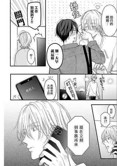 与偶像大人成为了真正的恋人 2 07