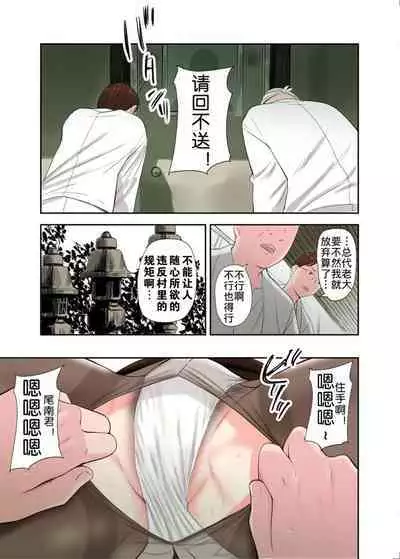 Mura no Inshuu de Fudeoroshi sareta Kekka Ch. 2