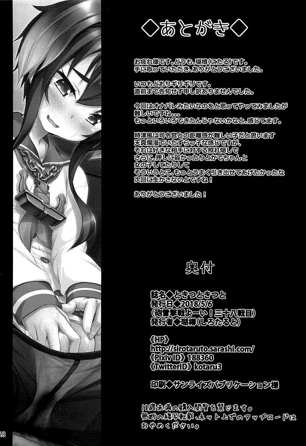 Tokitsu to Kitsu to | Tokitsu and Kitsu and