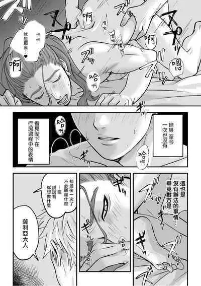 淫乱祭品～被玷污的王座～