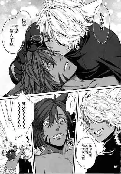 Shishou! Ore Ganbarimasu!! | 师父!我会努力的!!