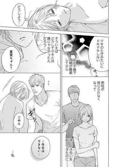 Furin Shoya, Yurusarenai Koi ni Oboreru Karada... 1-6