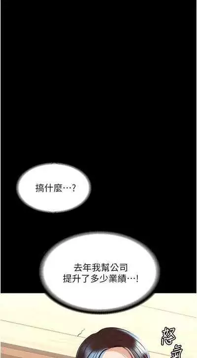 Manager Privileges chi 01-20 manhwaroshi